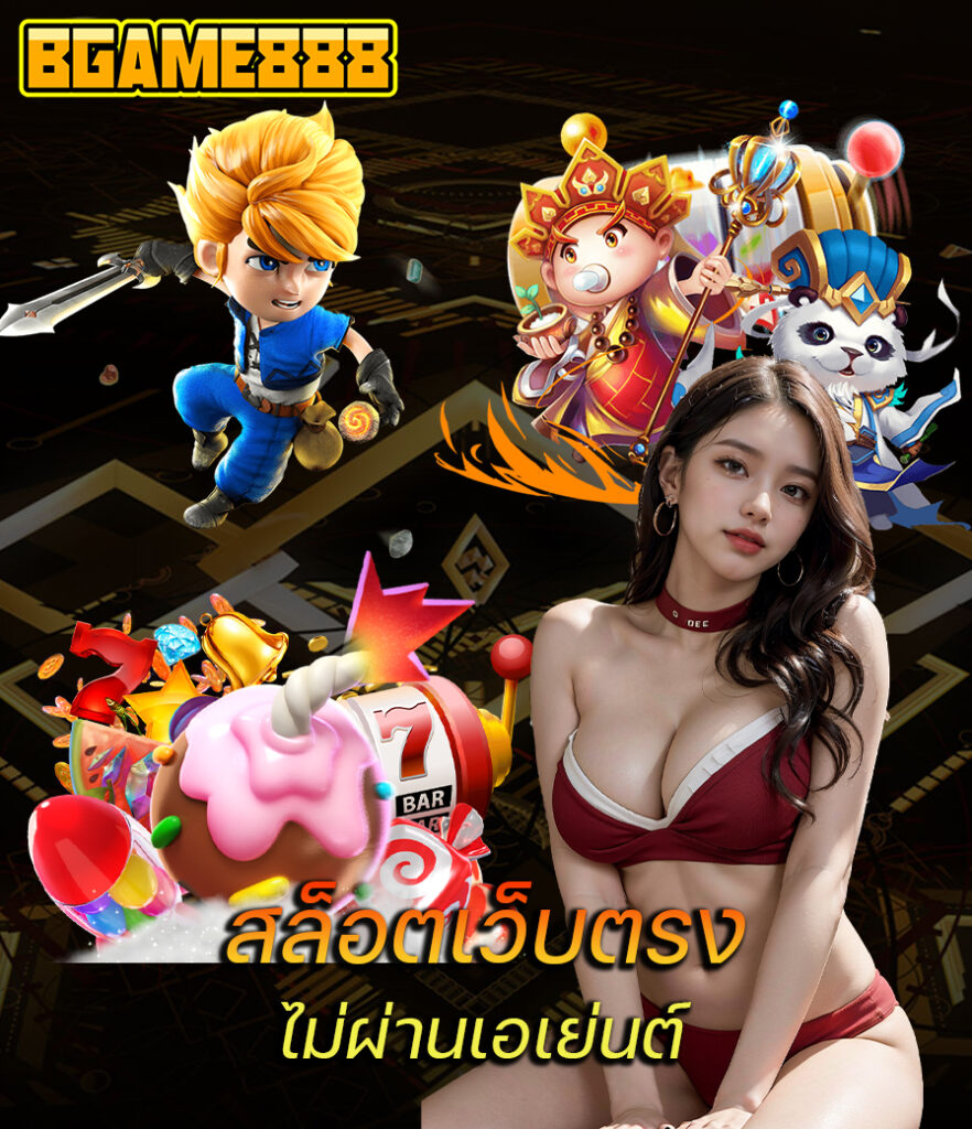 bgame888 com เข้าสู่ระบบ