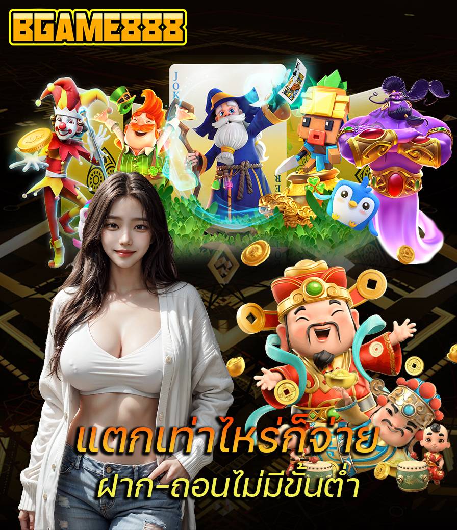 bgame888 รีวิว