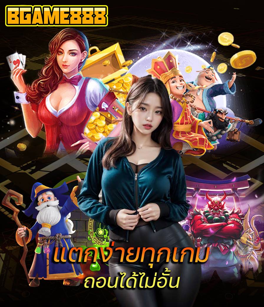bgame888 สล็อต